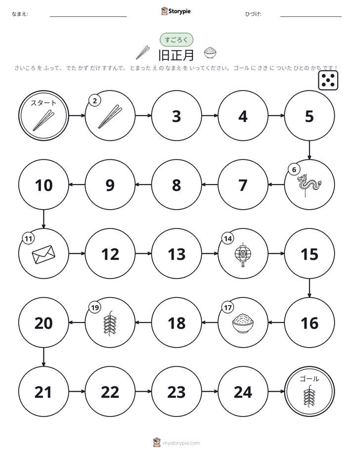 ロール＆ムーブゲーム