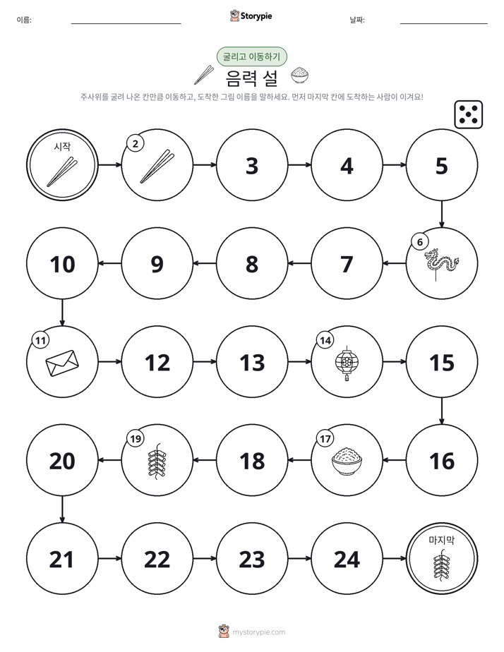 주사위 굴리고 이동하기 게임