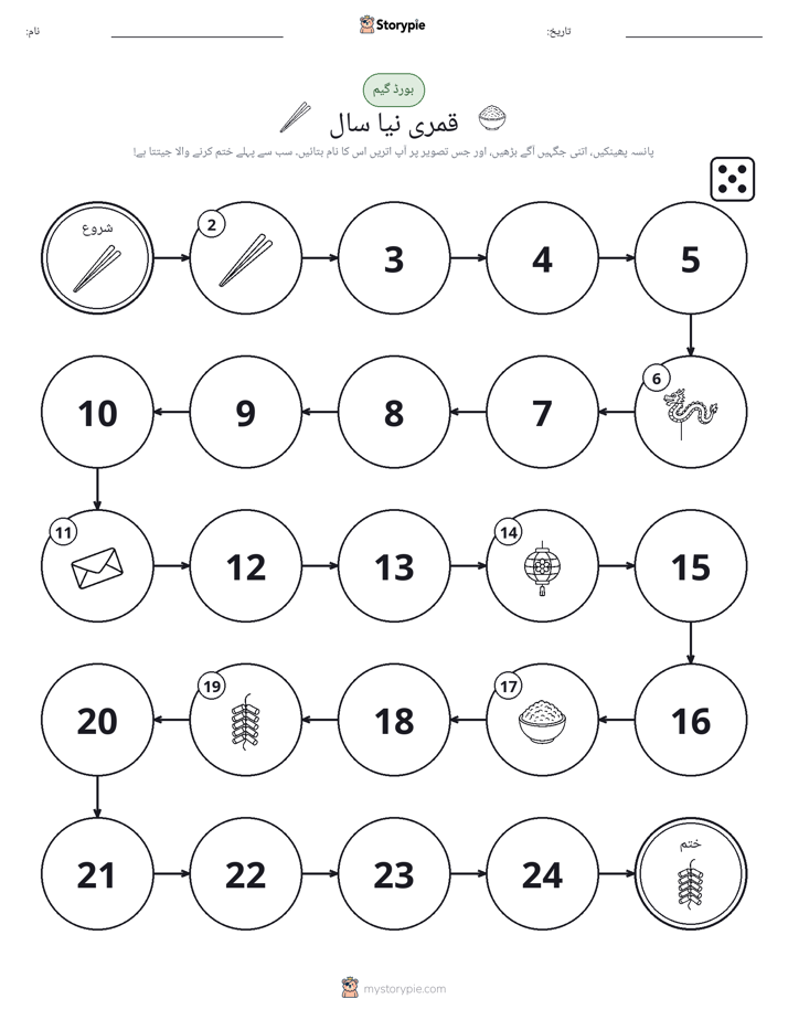 رول اور منتقل کریں کھیل