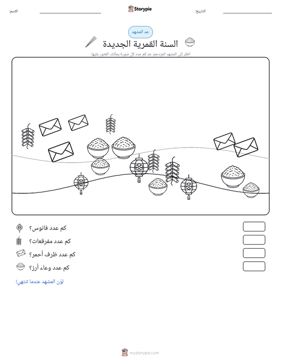 مشهد العد
