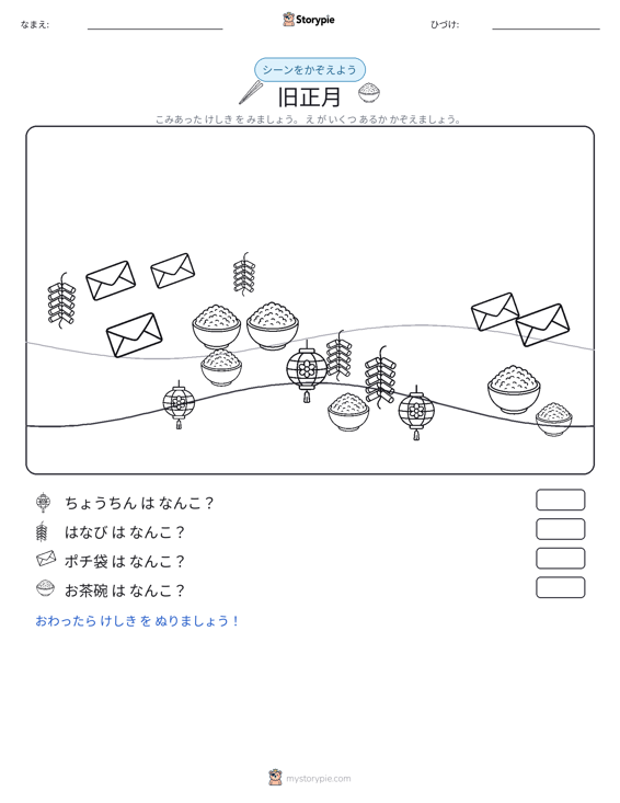カウントシーン