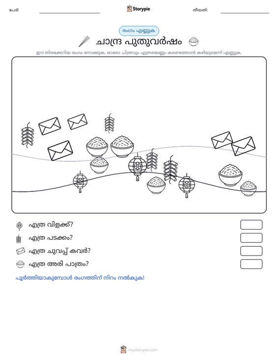 എണ്ണുന്ന ദൃശ്യങ്ങൾ