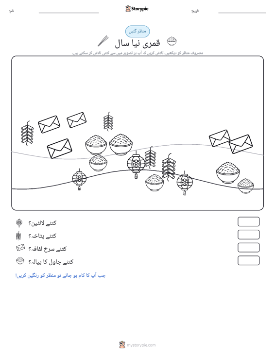 گنتی کا منظر