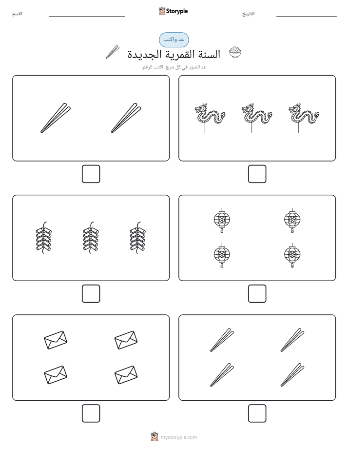 عد و اكتب