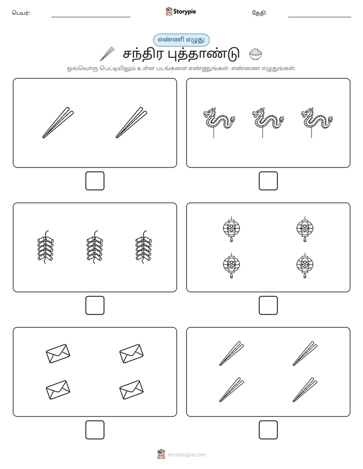 எண்ணி & எழுது