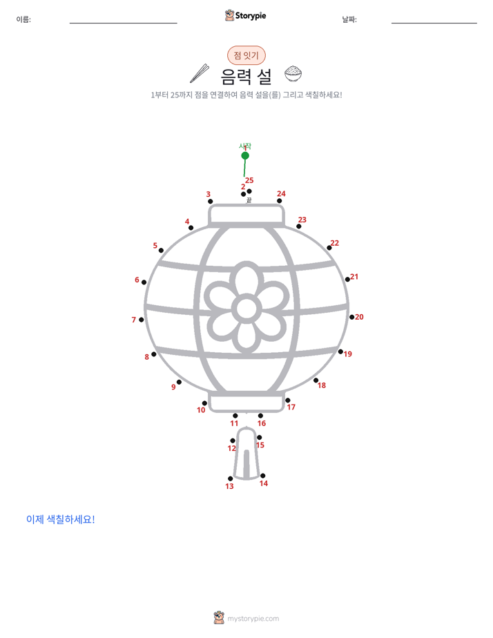점 연결하기