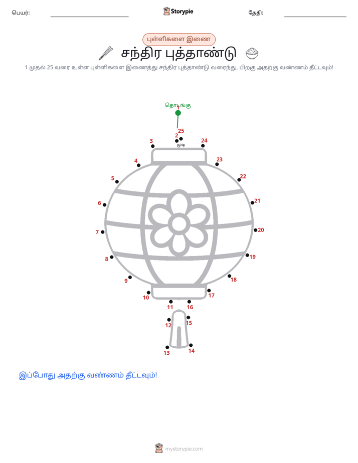 முத்து இணைப்பு
