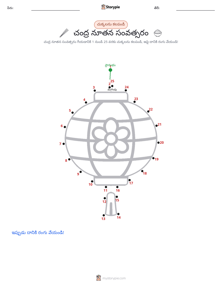 డాట్ టు డాట్