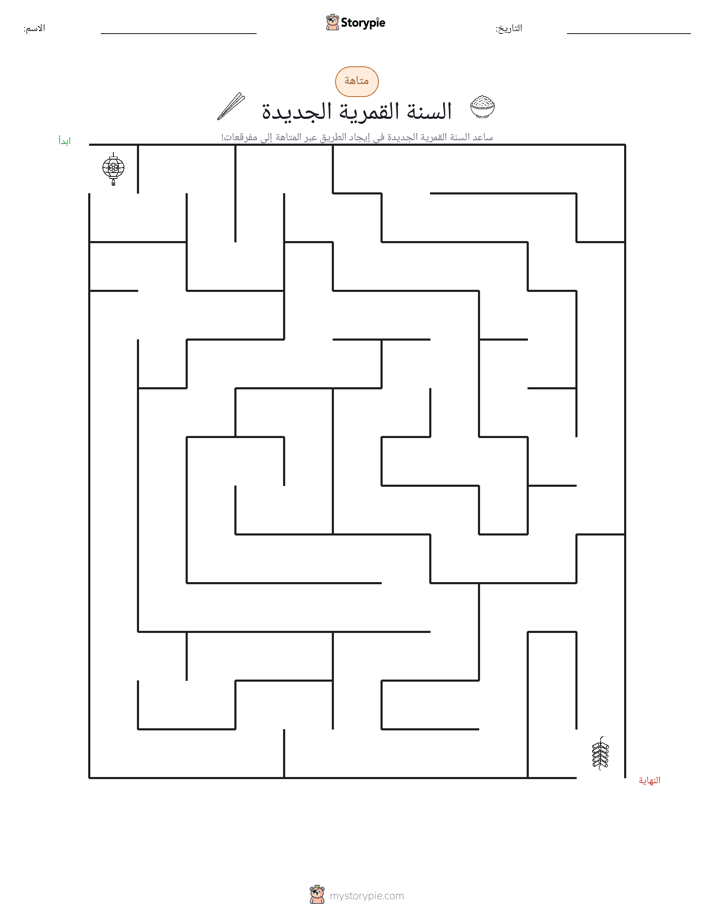 متاهة
