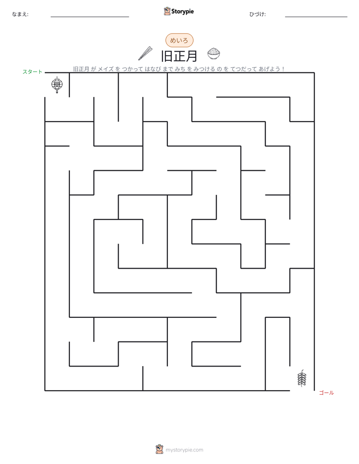 迷路