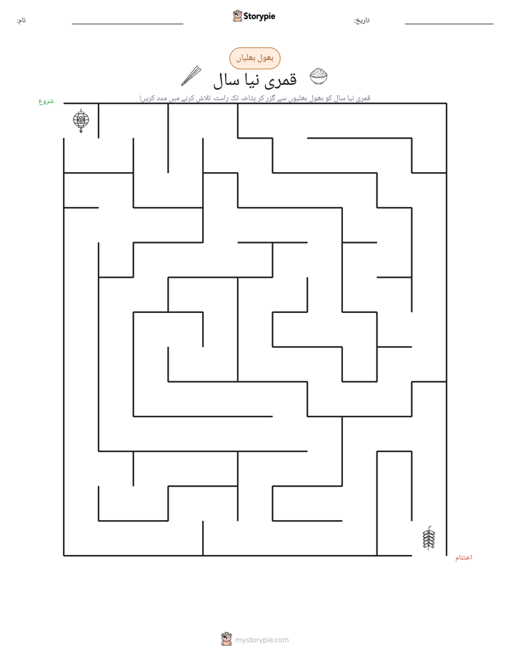 بھول بھلیاں