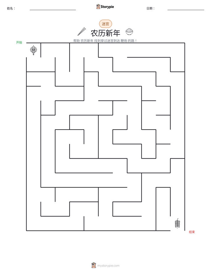 迷宫