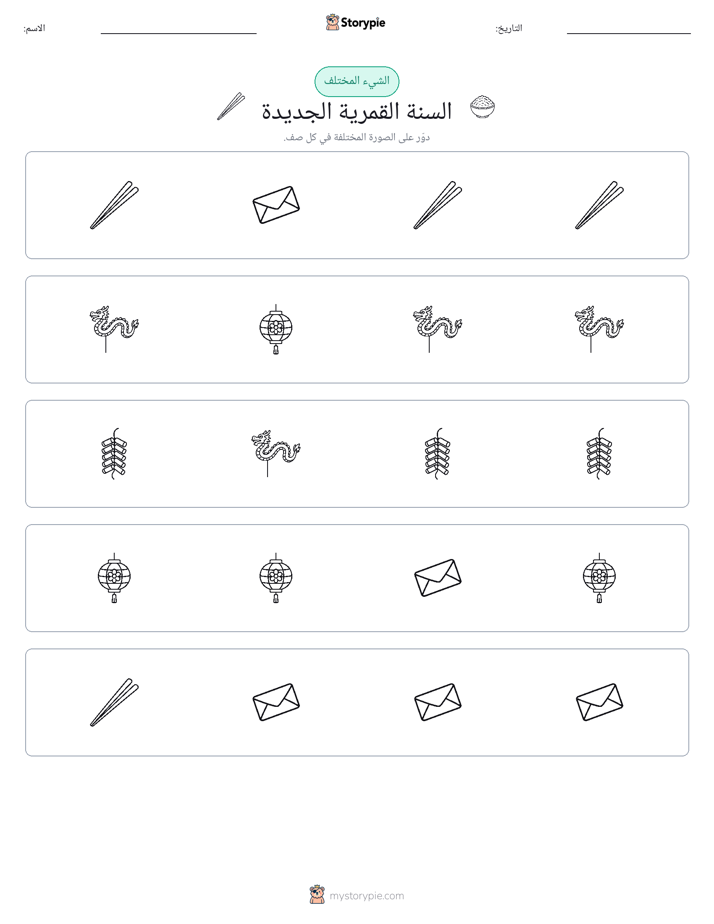 الغريب