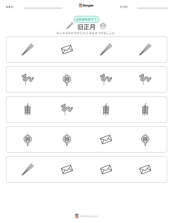 異なるものを見つけよう