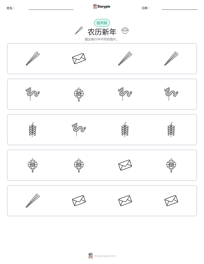 找不同