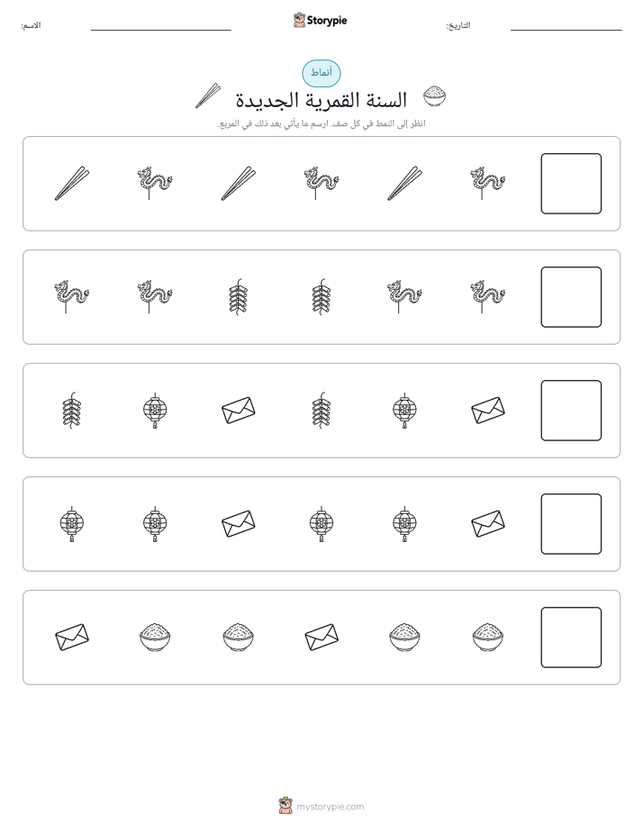 أنماط
