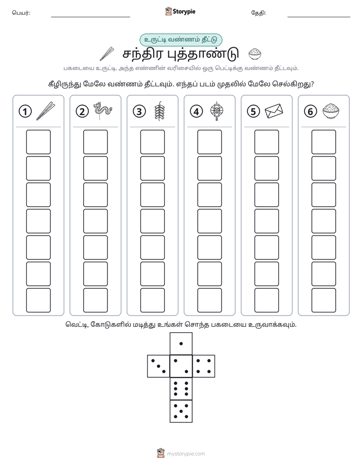 ரோல் & நிறம்