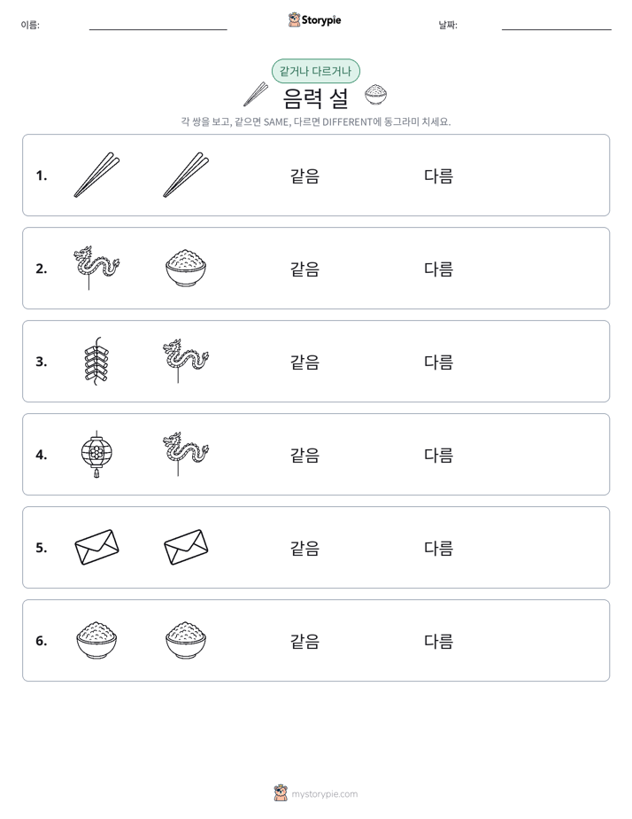 같은 것 또는 다른 것