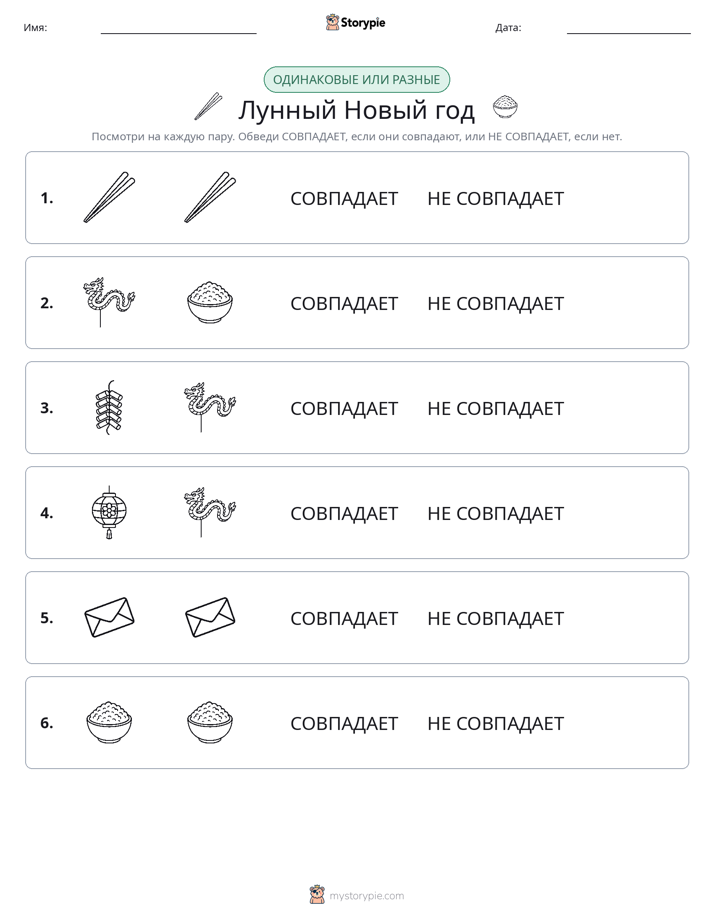 Одинаковое или разное