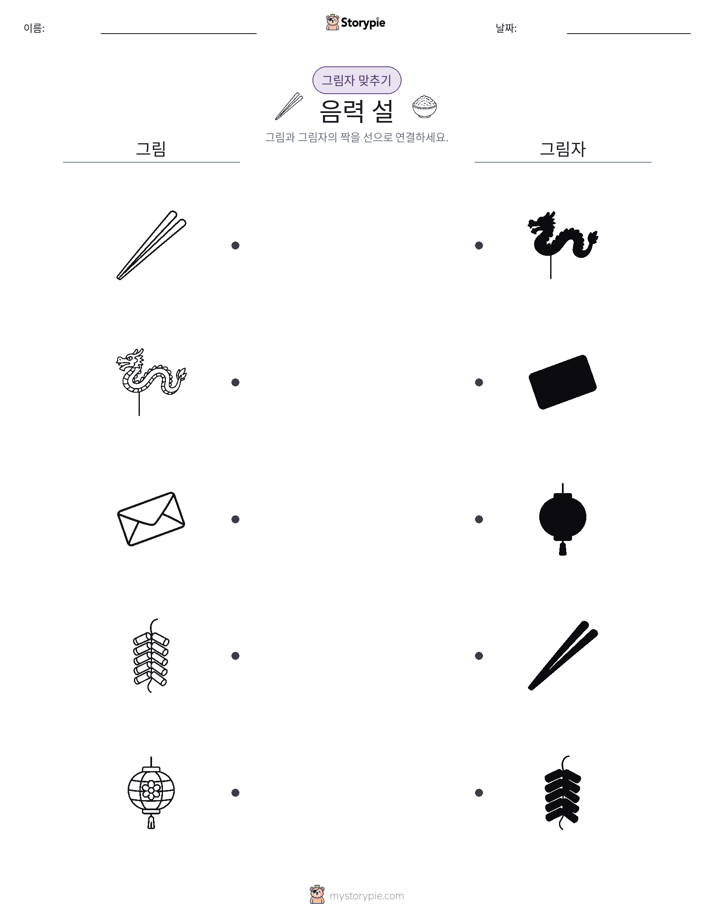 그림자 맞추기