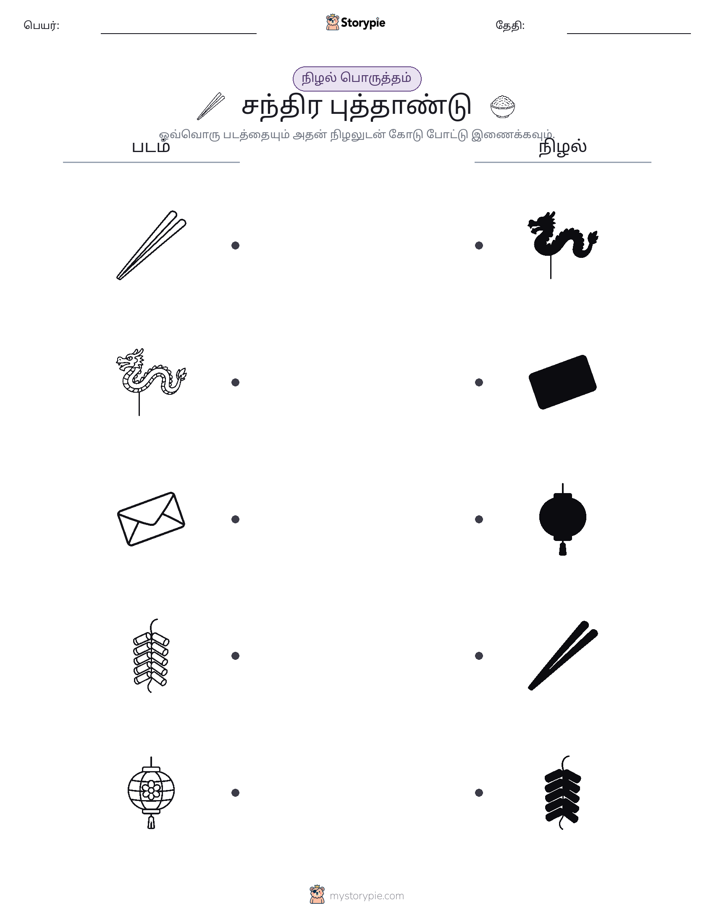 நிழல் பொருத்தம்