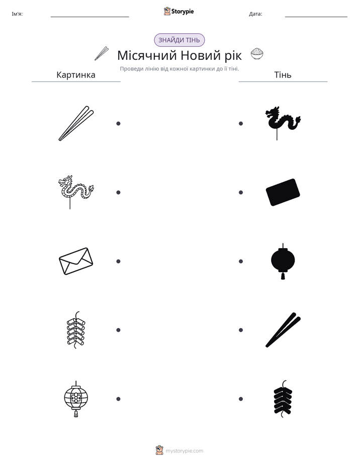 Тіньове Відповідність