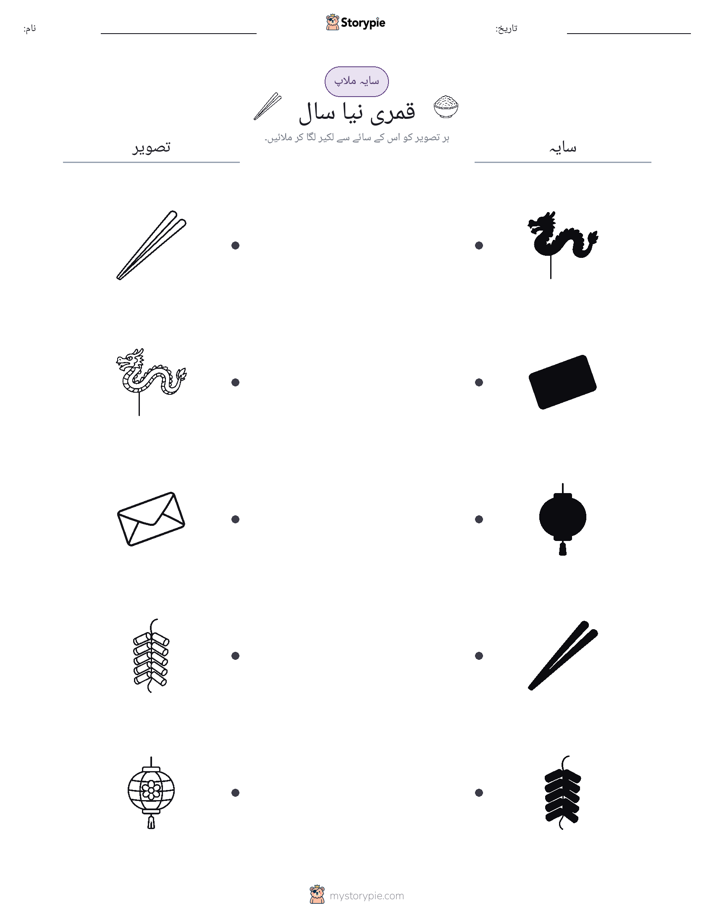 سایہ ملائیں
