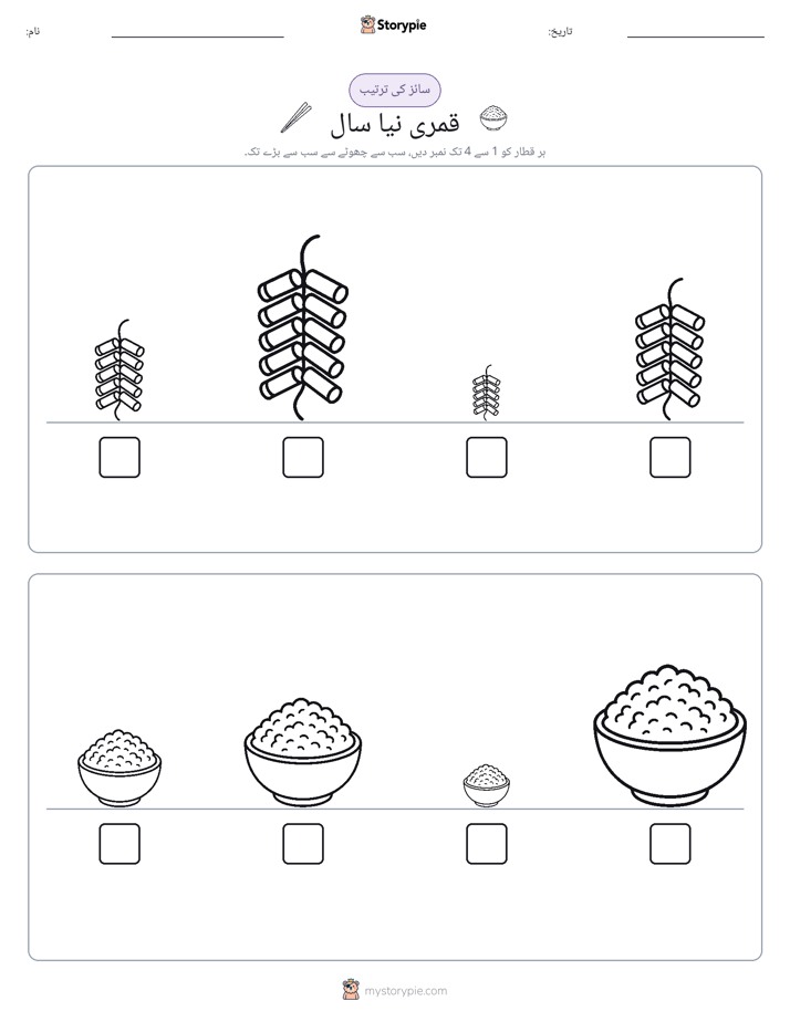 سائز کی ترتیب
