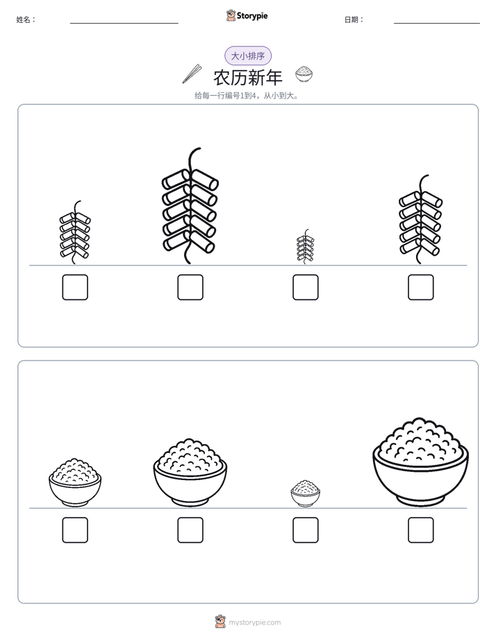大小排序