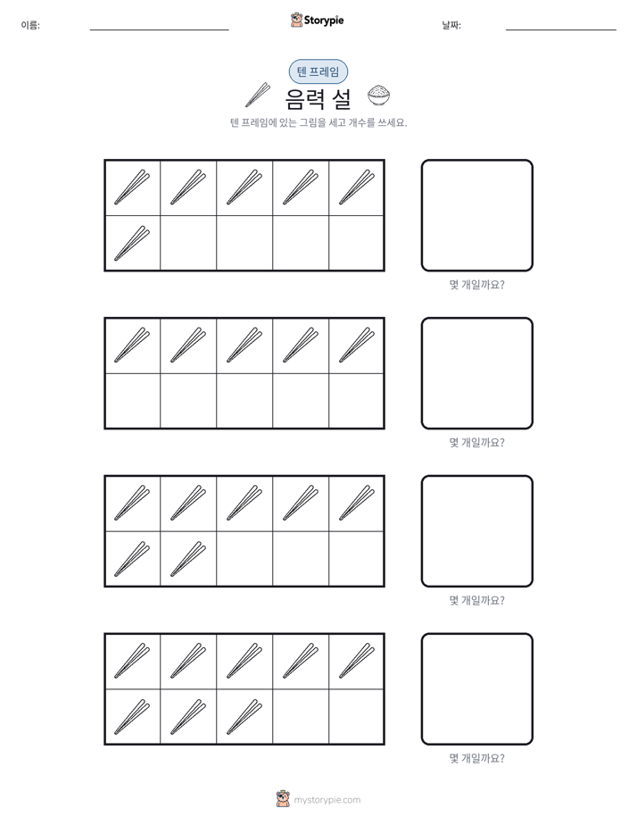 텐 프레임