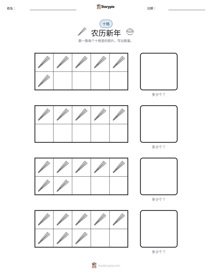 十框