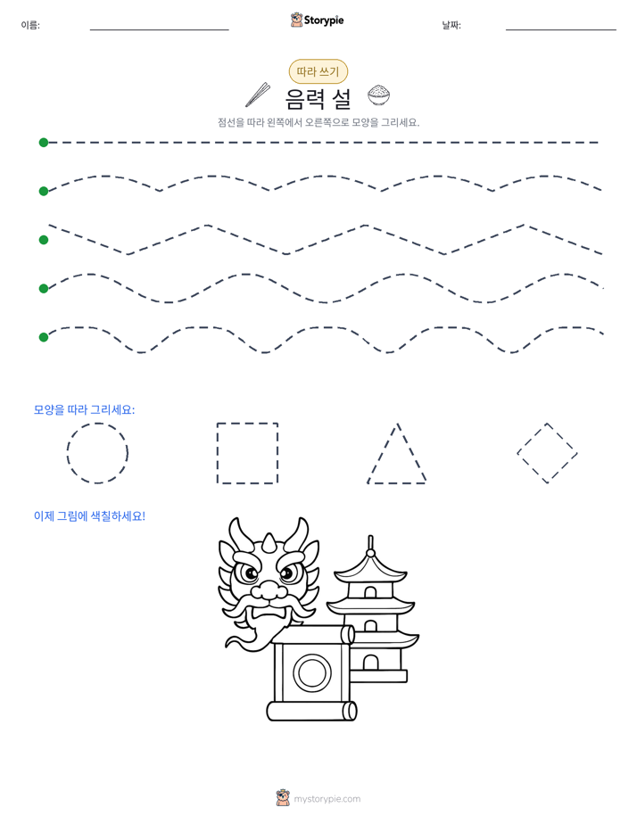 따라 쓰기