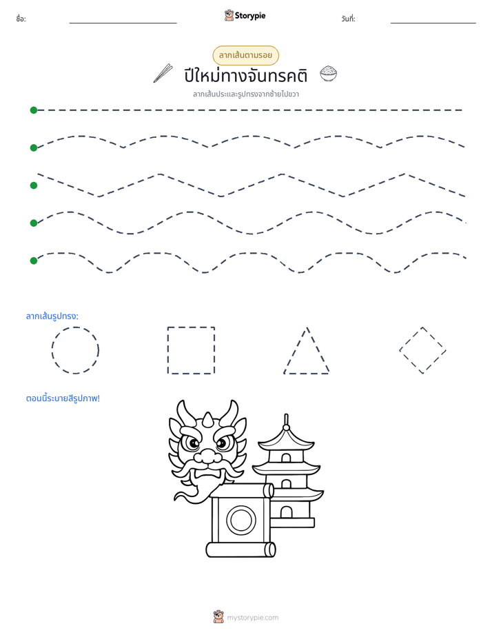 การวาดตาม