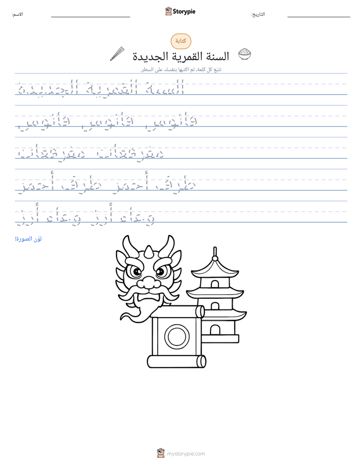 تمرين الكتابة
