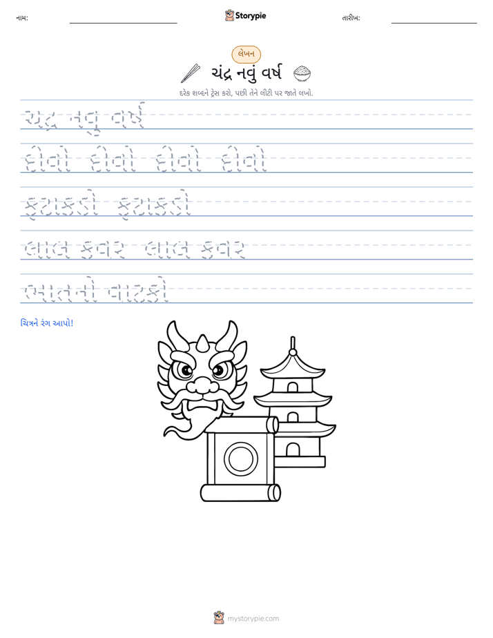 લખાણ પ્રેક્ટિસ