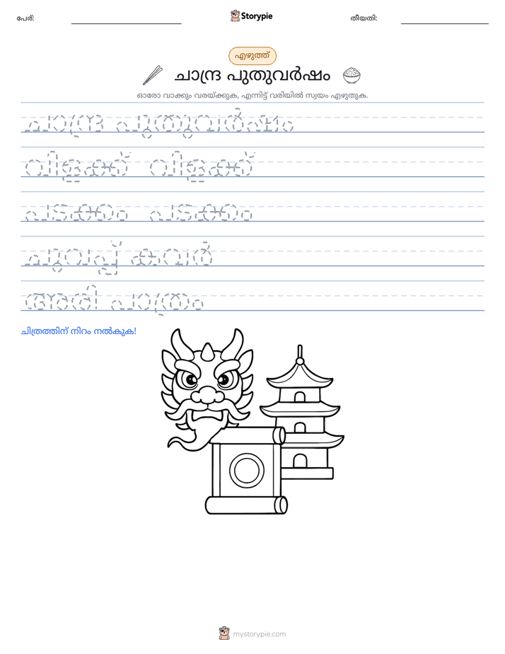 എഴുത്ത് പരിശീലനം