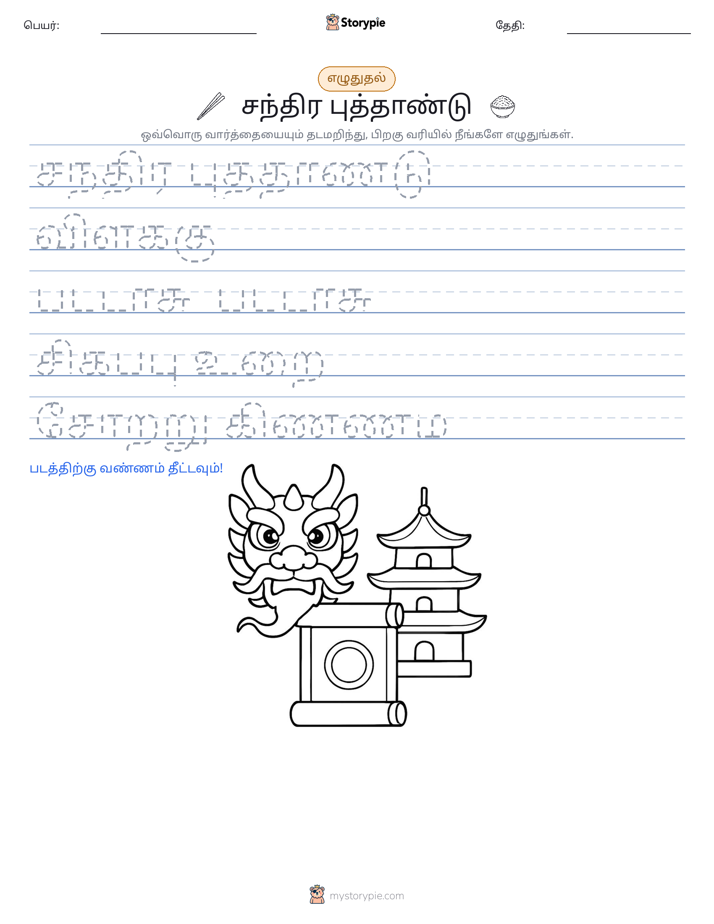 எழுத்து பயிற்சி