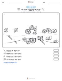 마리아 지빌라 메리안 인쇄 가능한 워크시트 미리보기