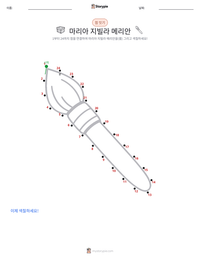 마리아 지빌라 메리안 인쇄 가능한 워크시트 미리보기