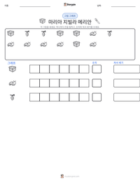 마리아 지빌라 메리안 인쇄 가능한 워크시트 미리보기