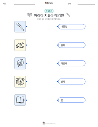 마리아 지빌라 메리안 인쇄 가능한 워크시트 미리보기