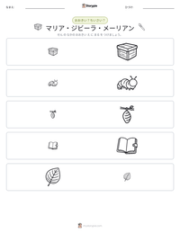 マリア・ジビーラ・メーリアン の印刷可能ワークシートプレビュー