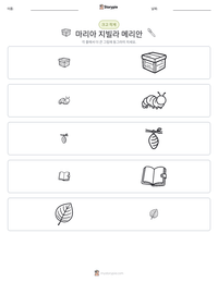 마리아 지빌라 메리안 인쇄 가능한 워크시트 미리보기