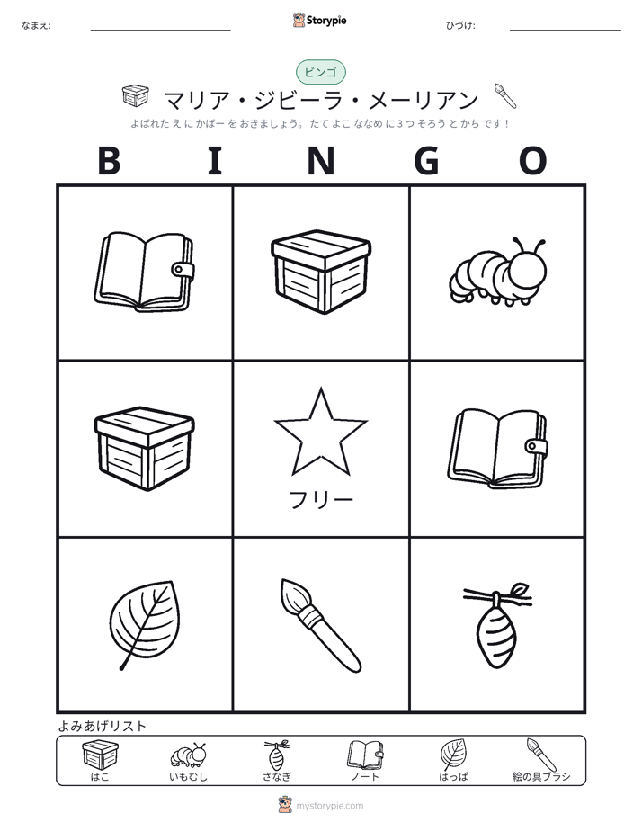 ピクチャービンゴ