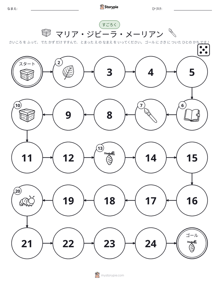 ロール＆ムーブゲーム