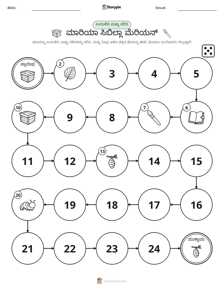 ರೋಲ್ & ಚಲನೆ ಆಟ