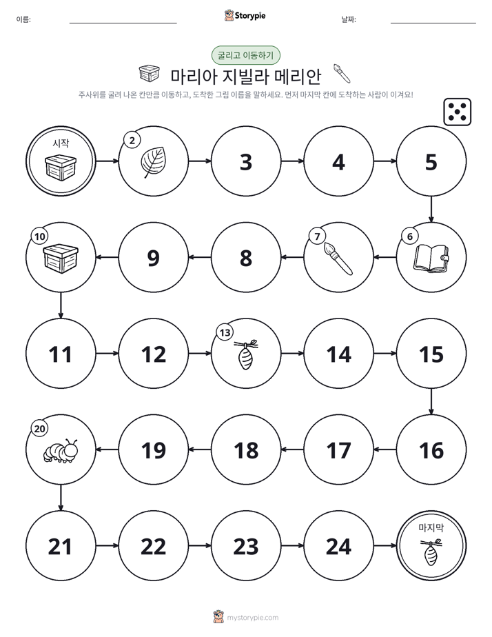 주사위 굴리고 이동하기 게임