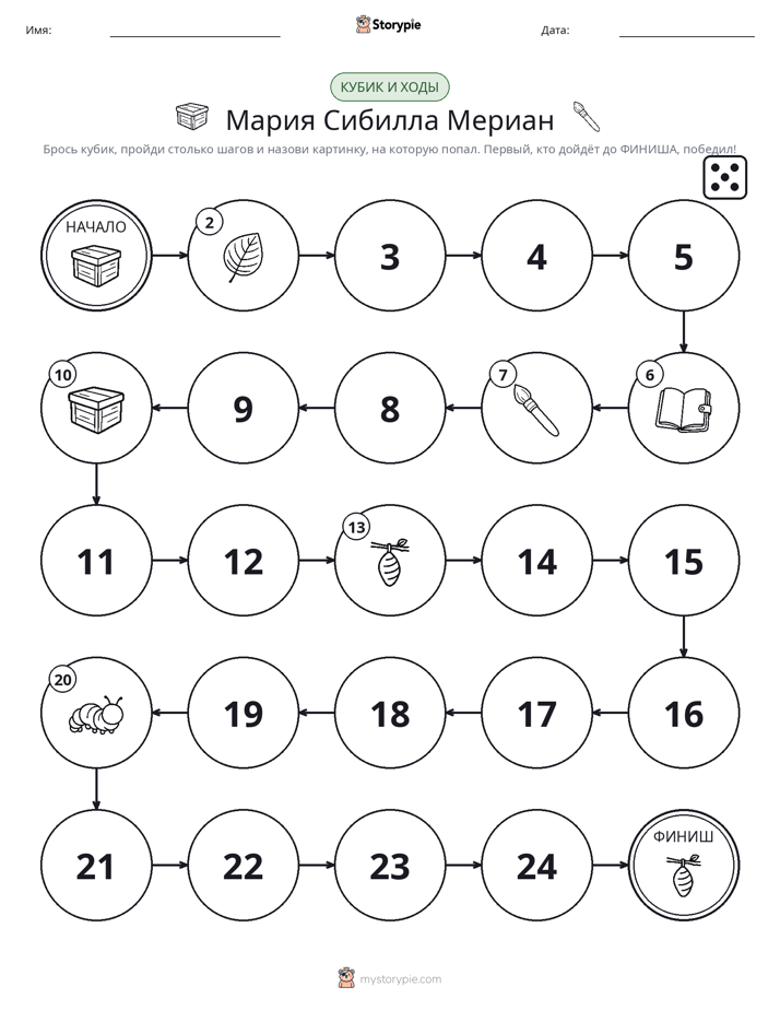 Игра: катай и двигайся