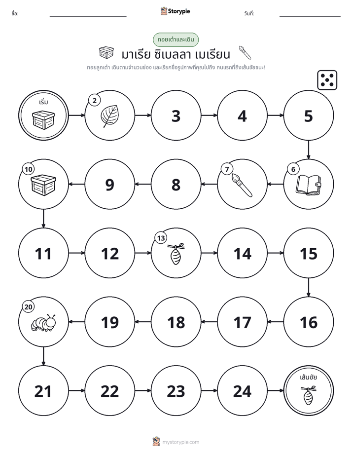 เกมโรล & เคลื่อนที่