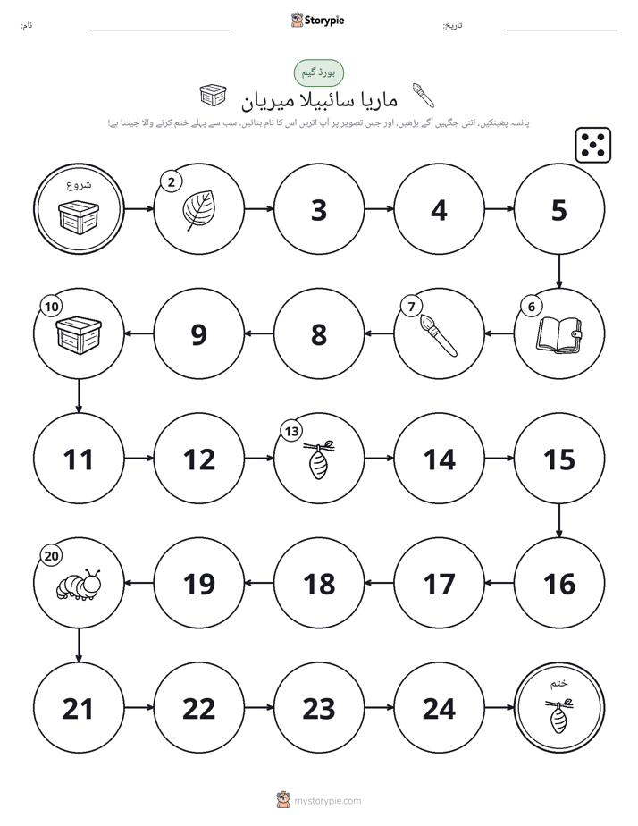 رول اور منتقل کریں کھیل